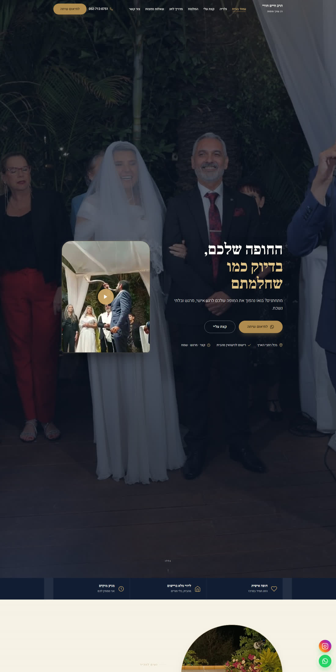 צילום מסך של אתר הרב חיים חורי — עמוד הבית